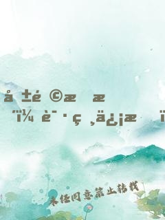 危险救援：请相信我，我带你出去